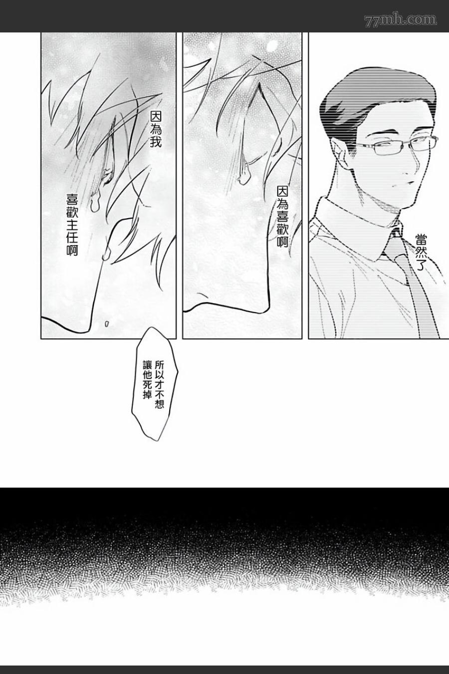 你还没说多谢款待漫画,第6话3图