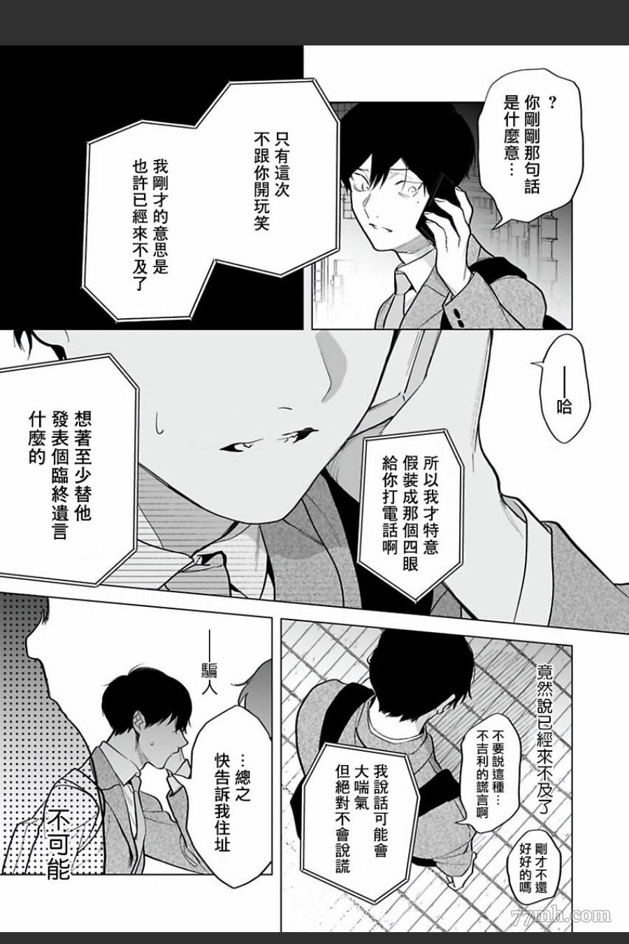 你还没说多谢款待漫画,第6话5图