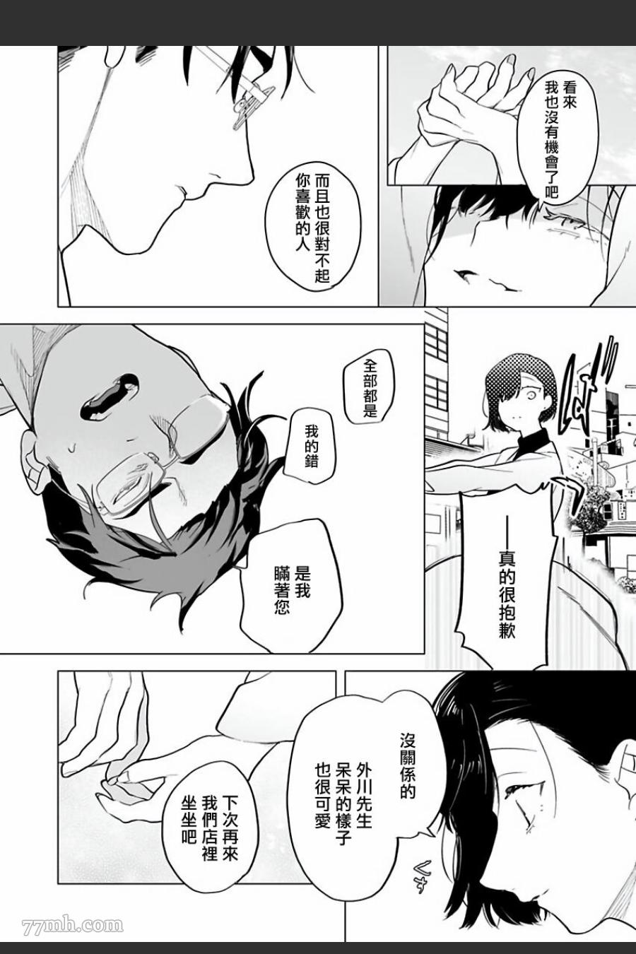 你还没说多谢款待漫画,第6话4图