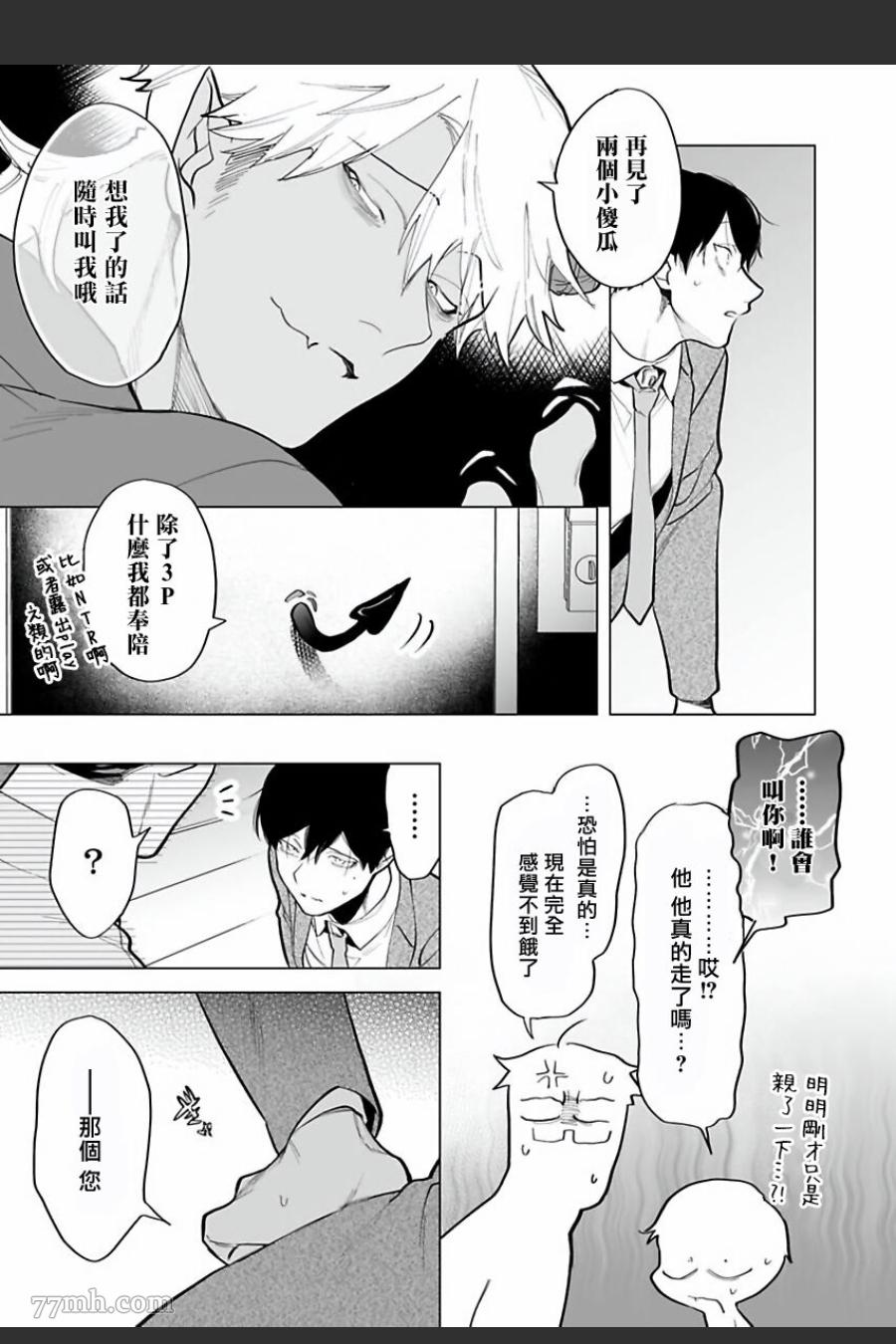 你还没说多谢款待漫画,第6话4图