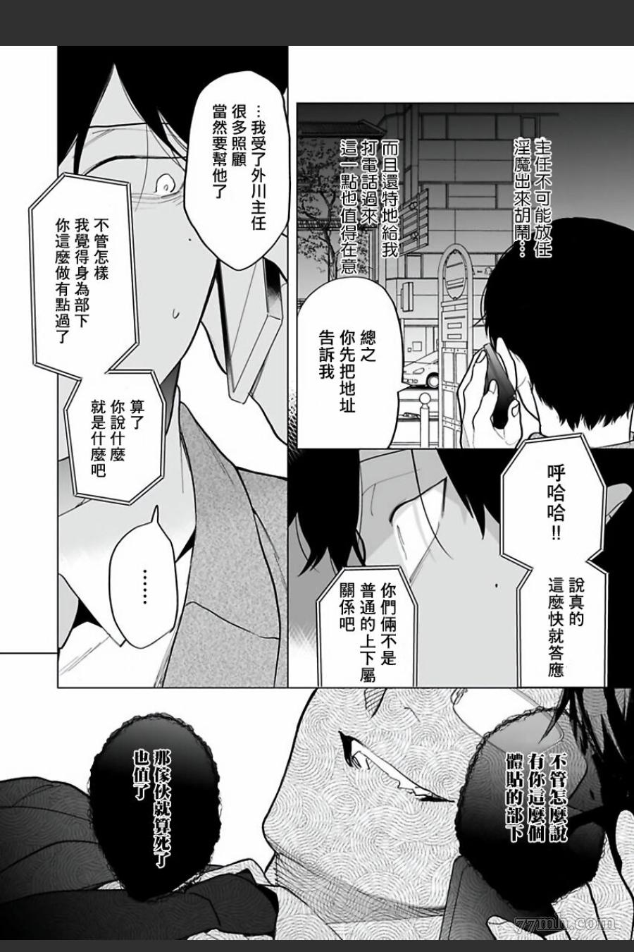 你还没说多谢款待漫画,第6话4图