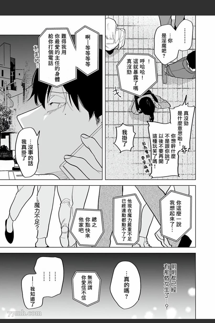 你还没说多谢款待漫画,第6话3图