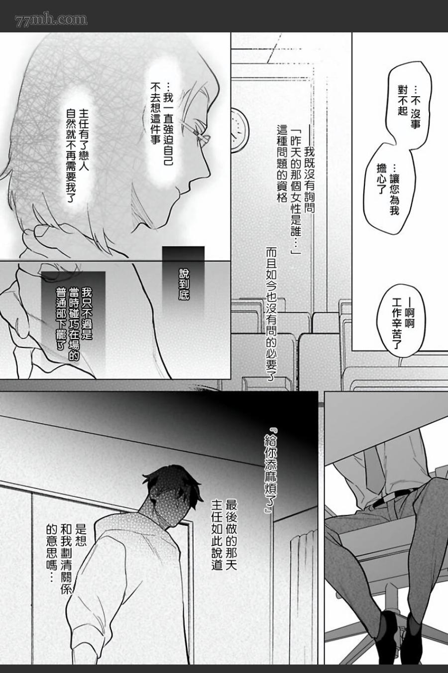 你还没说多谢款待漫画,第6话3图