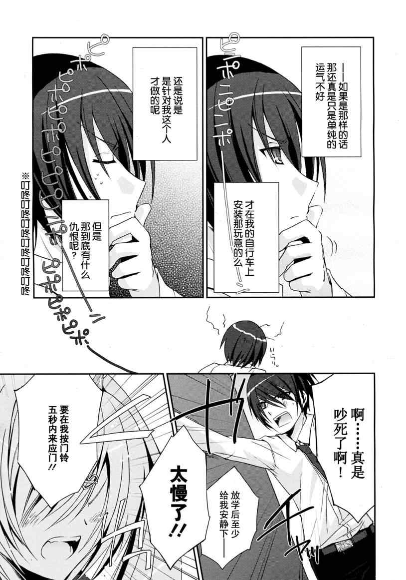 绯弹的亚莉亚漫画,第4话4图