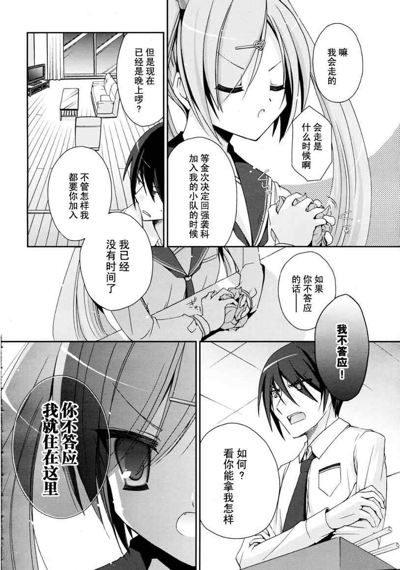 绯弹的亚莉亚漫画,第4话3图