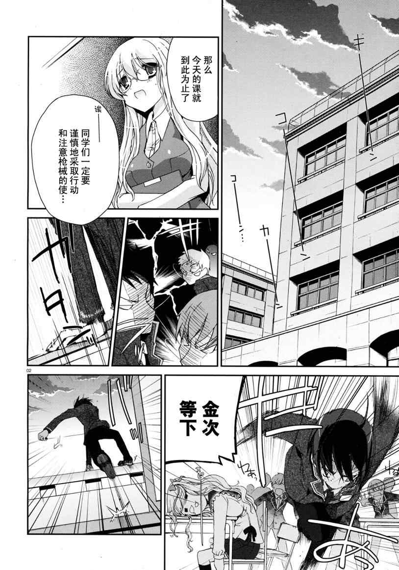 绯弹的亚里亚第二季在线观看漫画,第4话2图