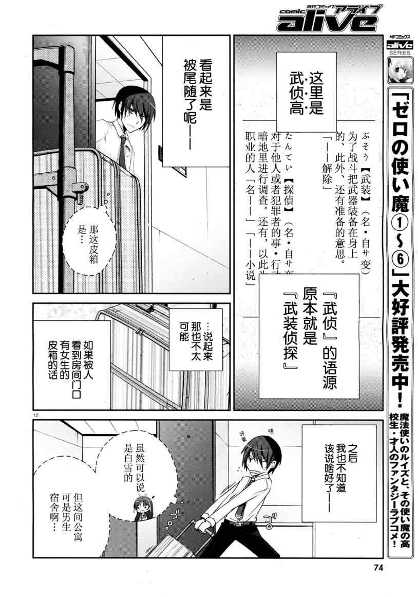 绯弹的亚莉亚漫画,第4话2图