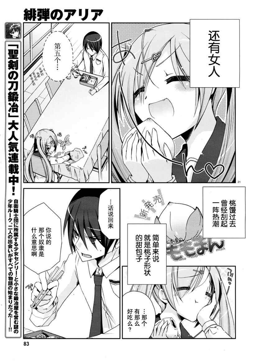 绯弹的亚莉亚漫画,第4话5图