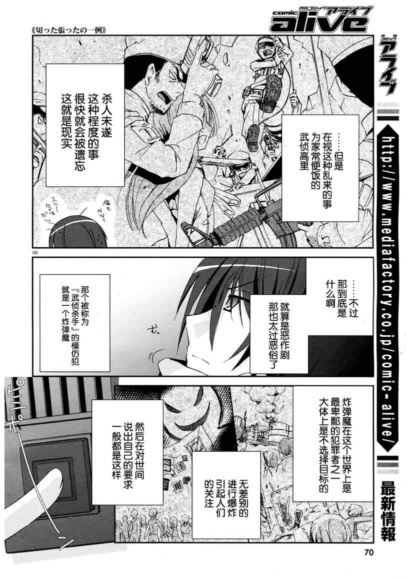 绯弹的亚莉亚漫画,第4话3图