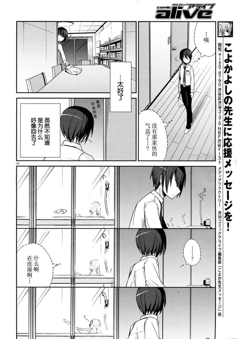 绯弹的亚莉亚漫画,第4话2图