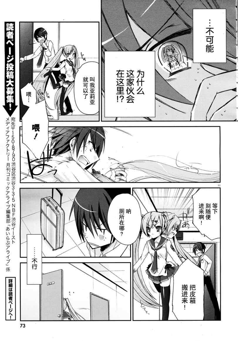 绯弹的亚莉亚漫画,第4话1图