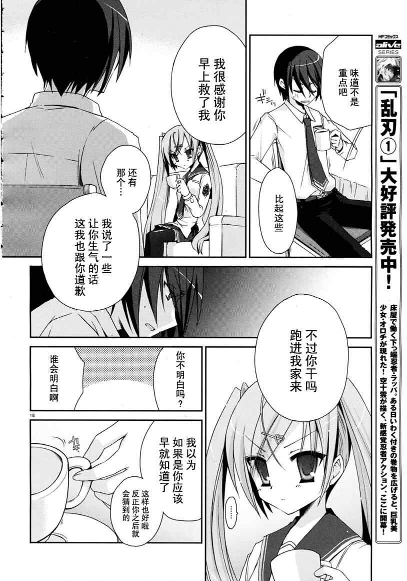 绯弹的亚莉亚漫画,第4话2图