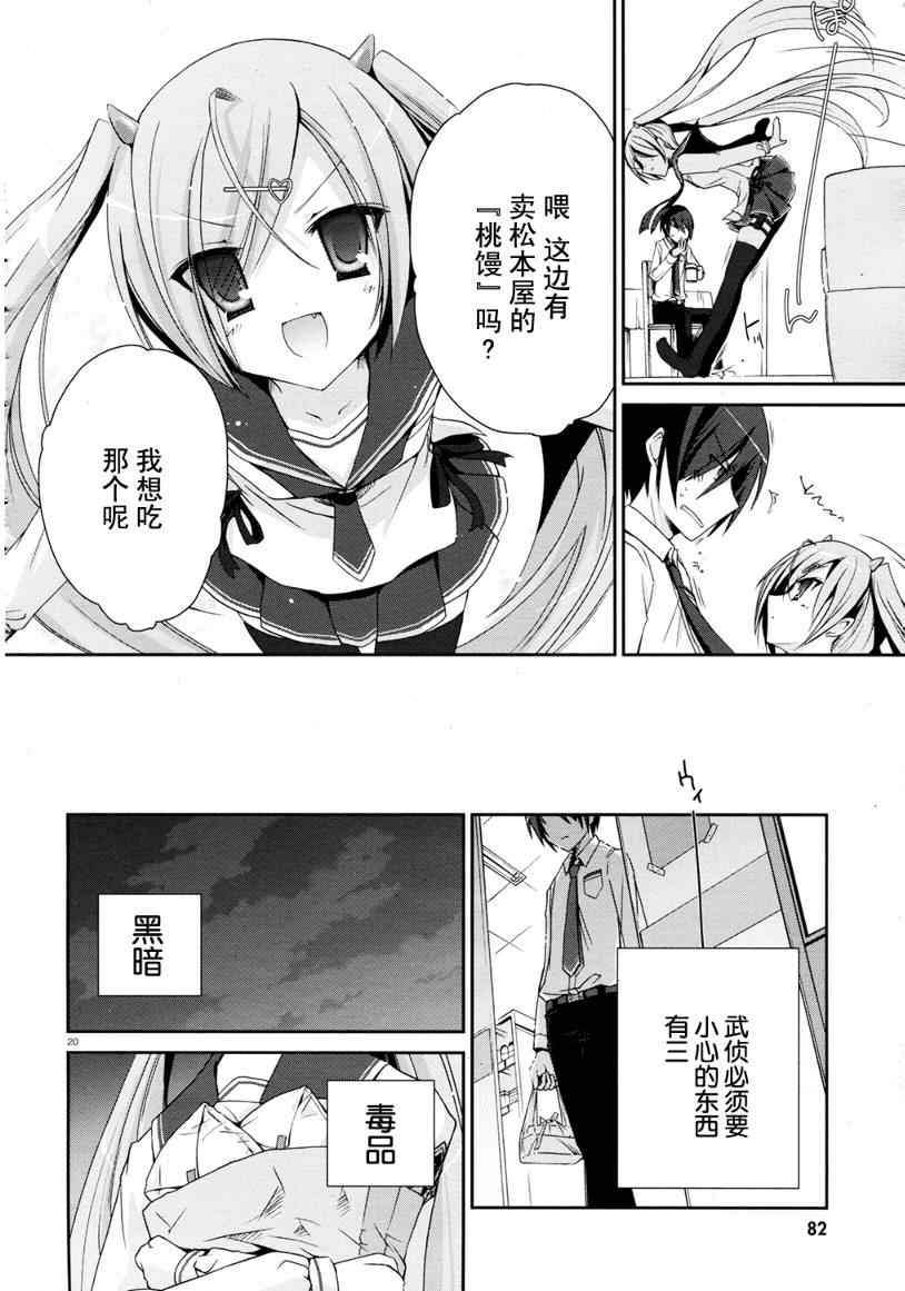 绯弹的亚莉亚漫画,第4话4图