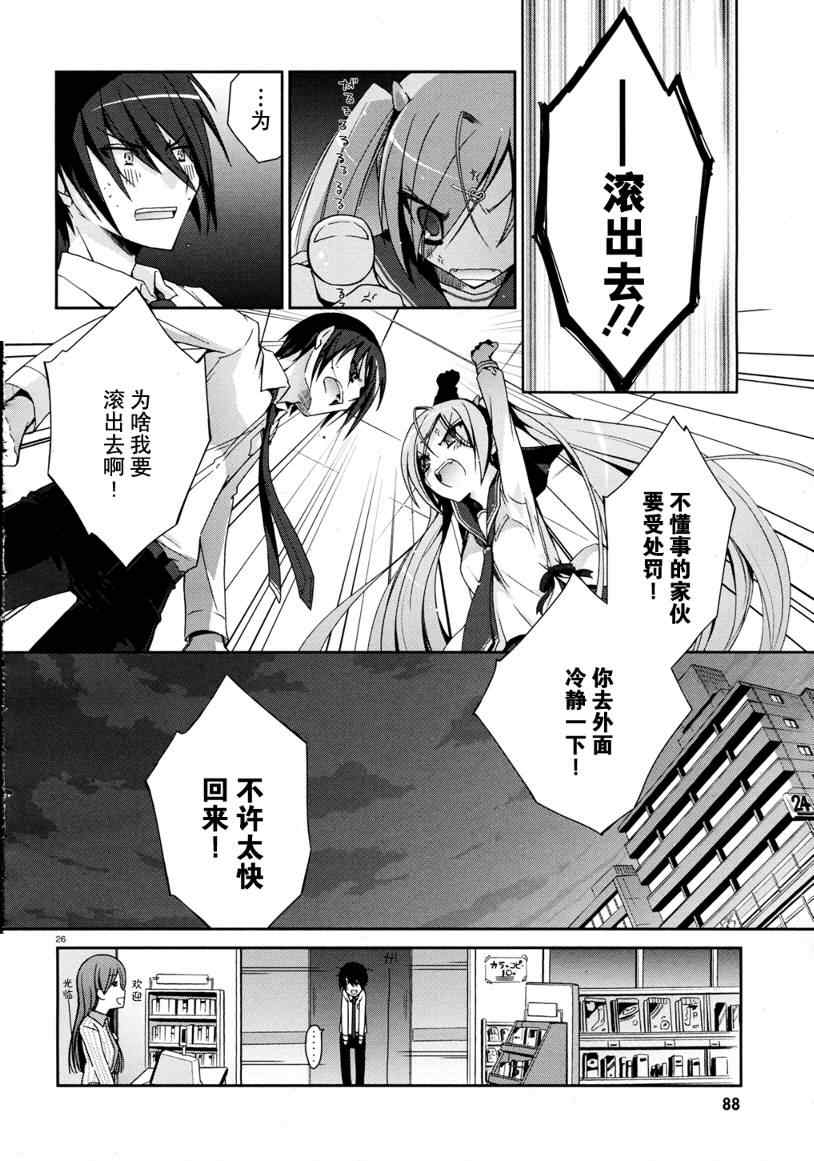 绯弹的亚莉亚漫画,第4话5图