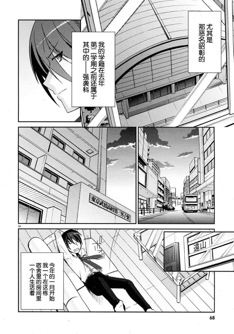 绯弹的亚莉亚漫画,第4话1图