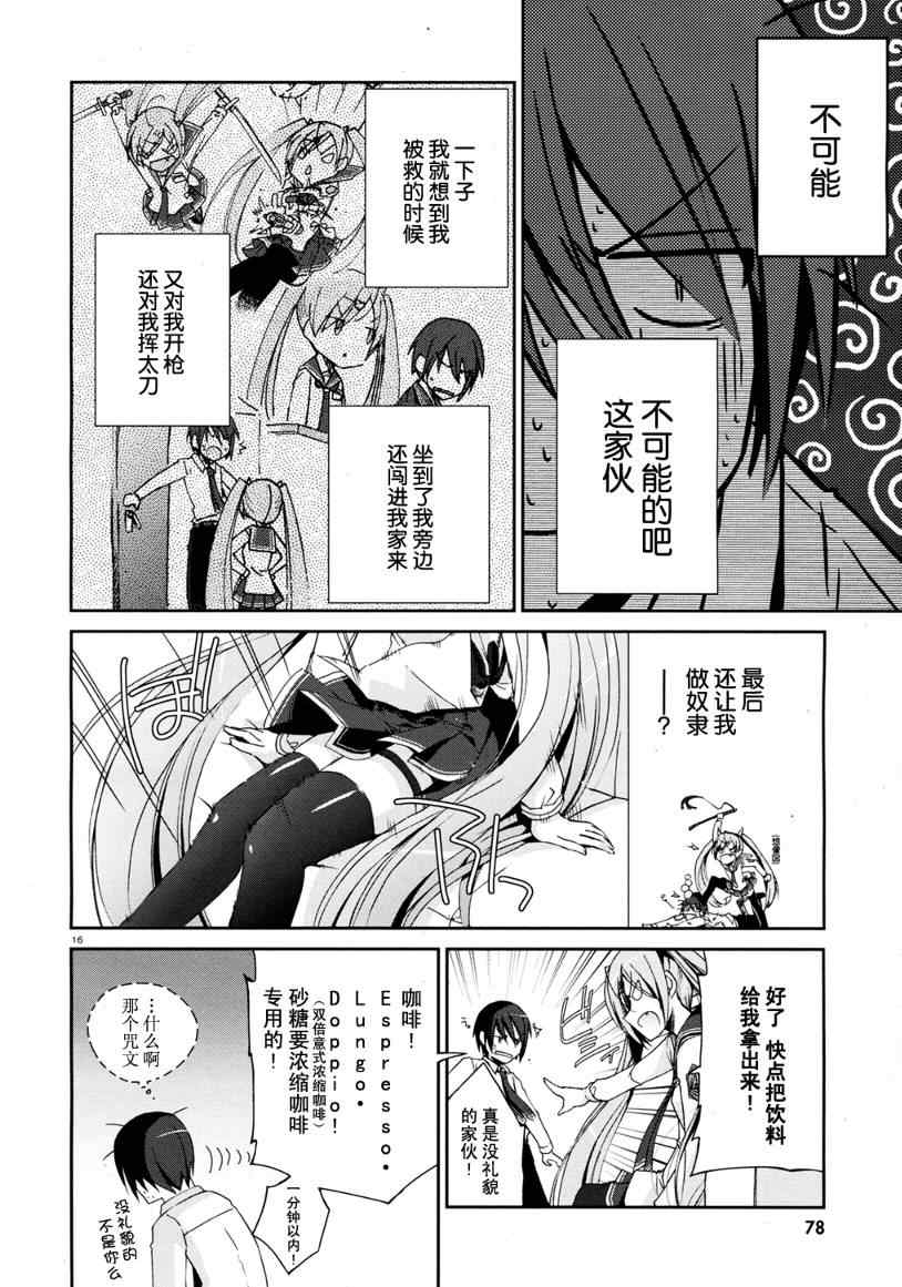 绯弹的亚莉亚漫画,第4话5图