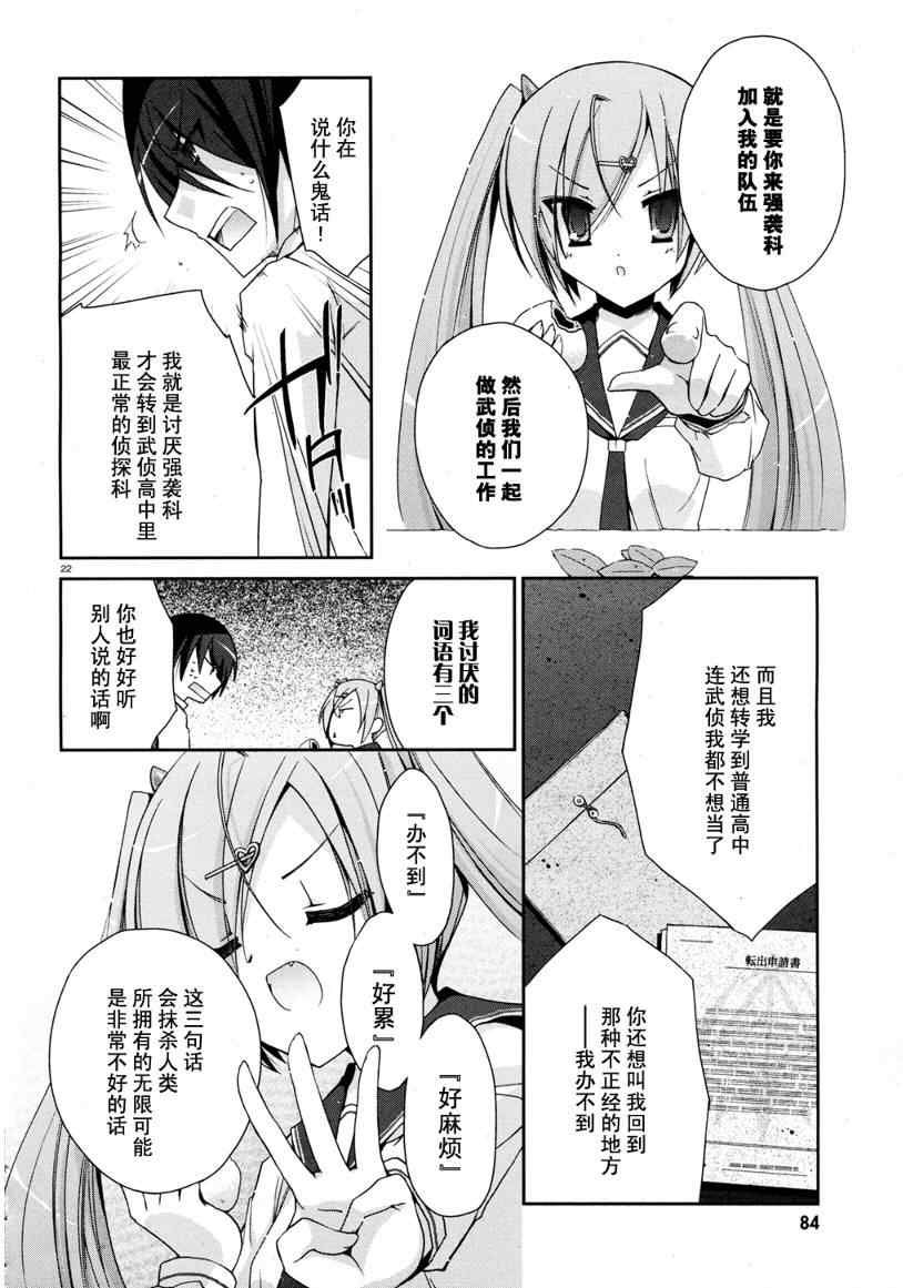 绯弹的亚莉亚漫画,第4话1图