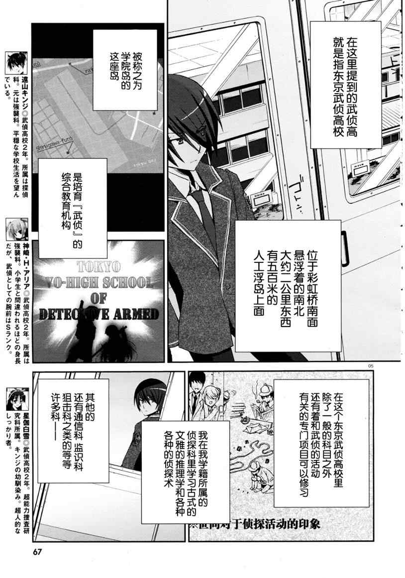 绯弹的亚里亚第二季在线观看漫画,第4话5图