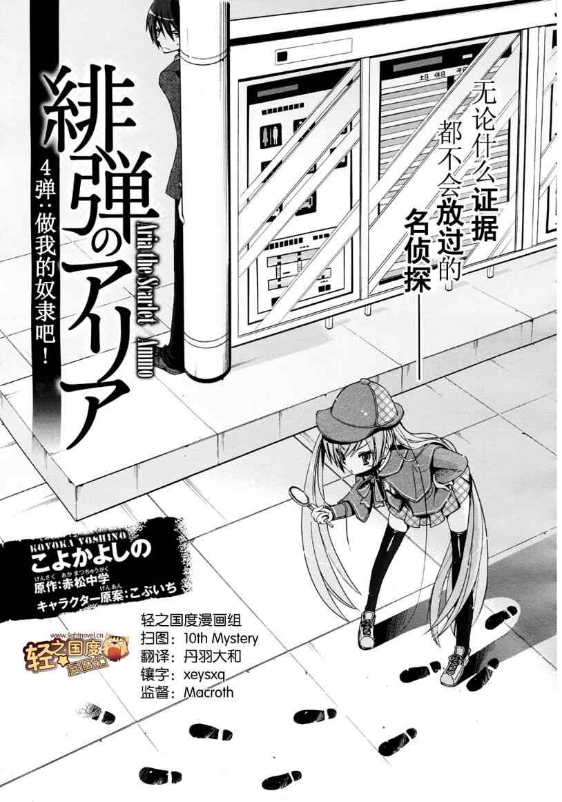 绯弹的亚里亚第二季在线观看漫画,第4话1图