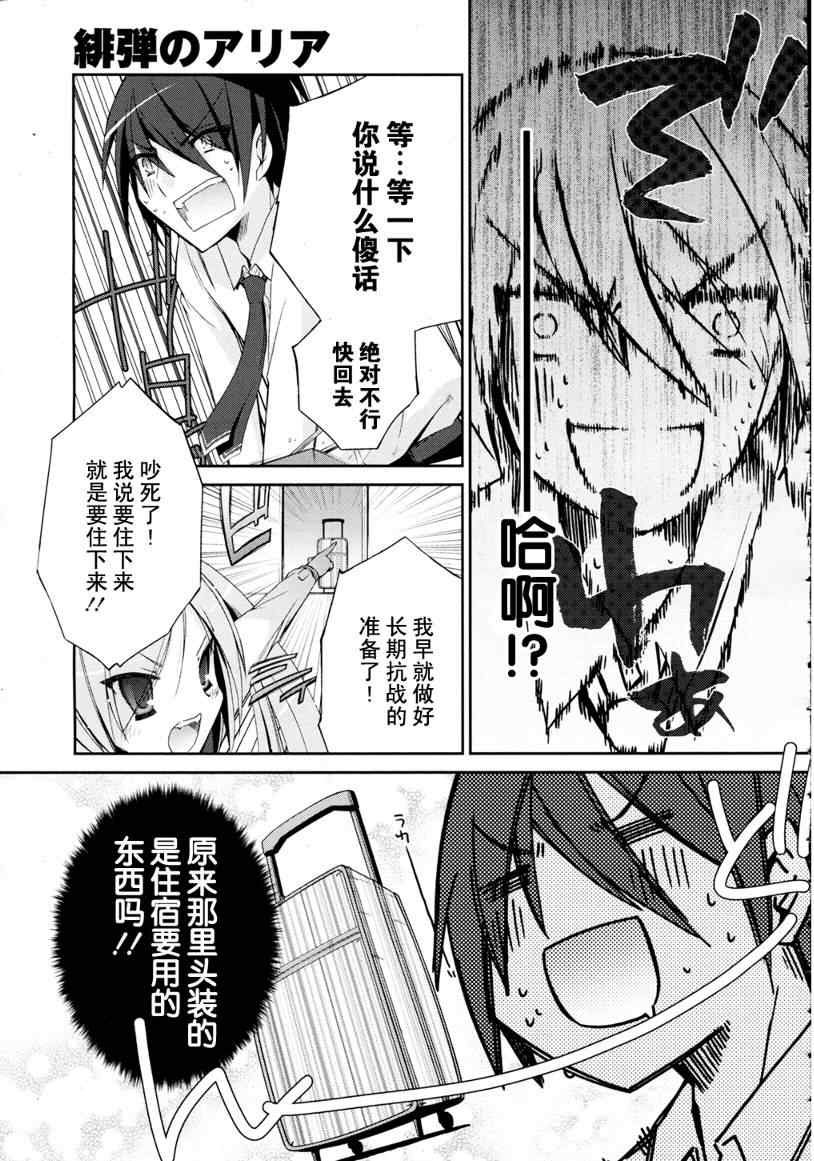 绯弹的亚莉亚漫画,第4话4图