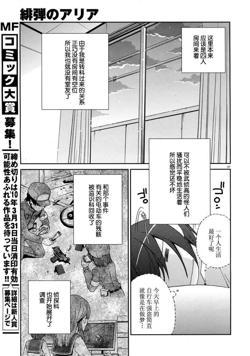 绯弹的亚莉亚漫画,第4话2图