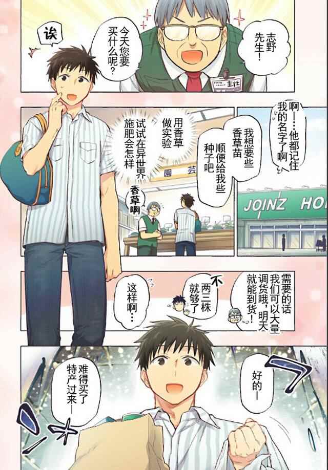 中了40亿的我要搬到异世界去住了漫画,第6话3图