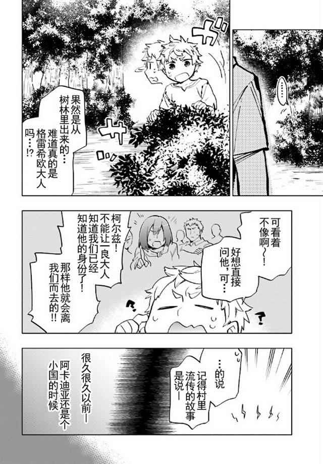 中了40亿的我要搬到异世界去住了漫画,第6话5图