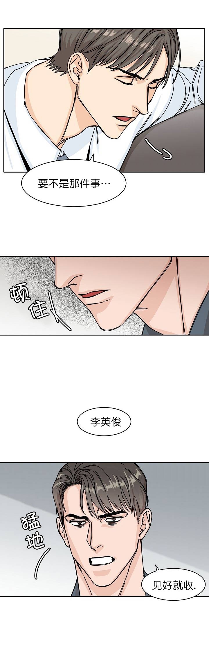 部长不可以说谎哦漫画,第2话2图