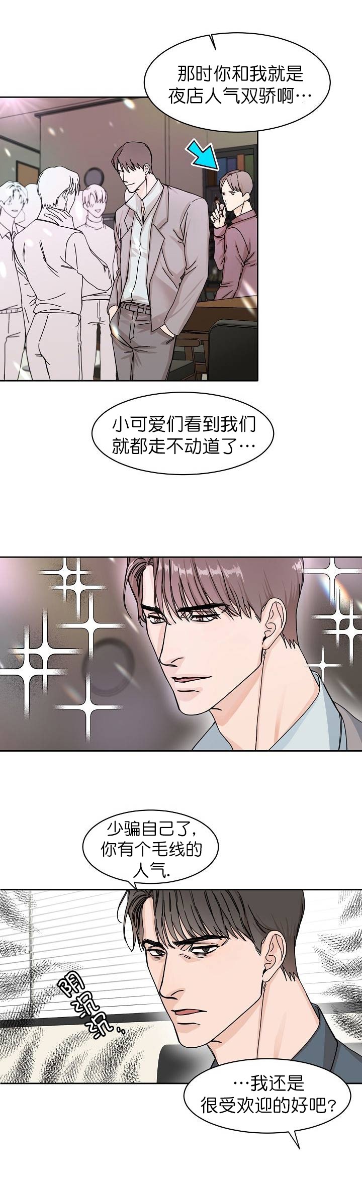 部长不可以说谎哦漫画,第2话1图