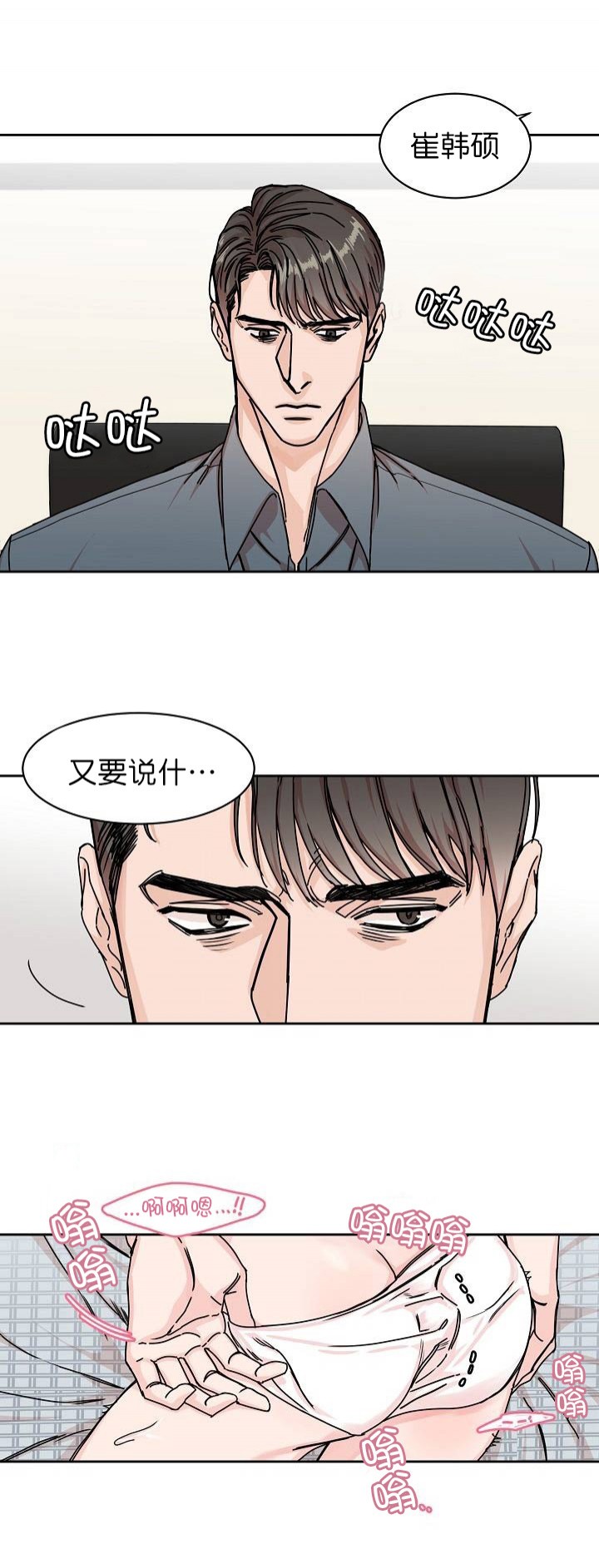 部长不可以说谎哦漫画,第2话4图