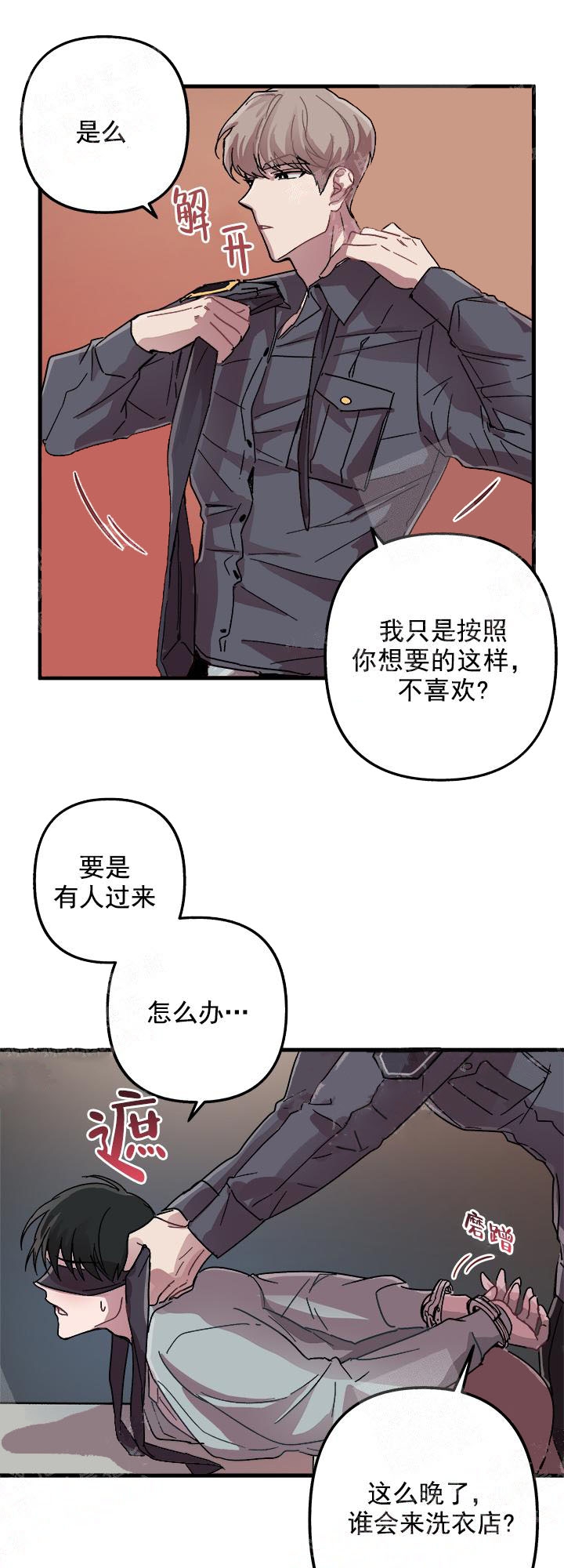 大贤洗衣店漫画,第9话3图