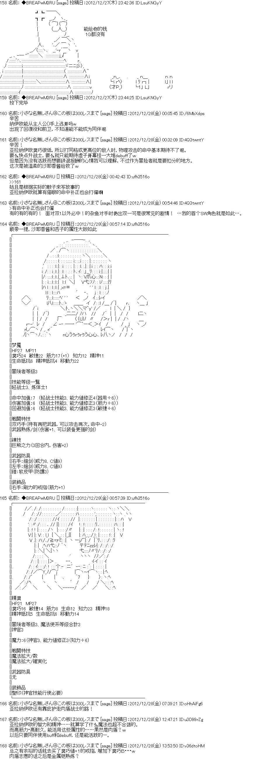 亚拉纳伊欧的SW2.0漫画,第4话3图