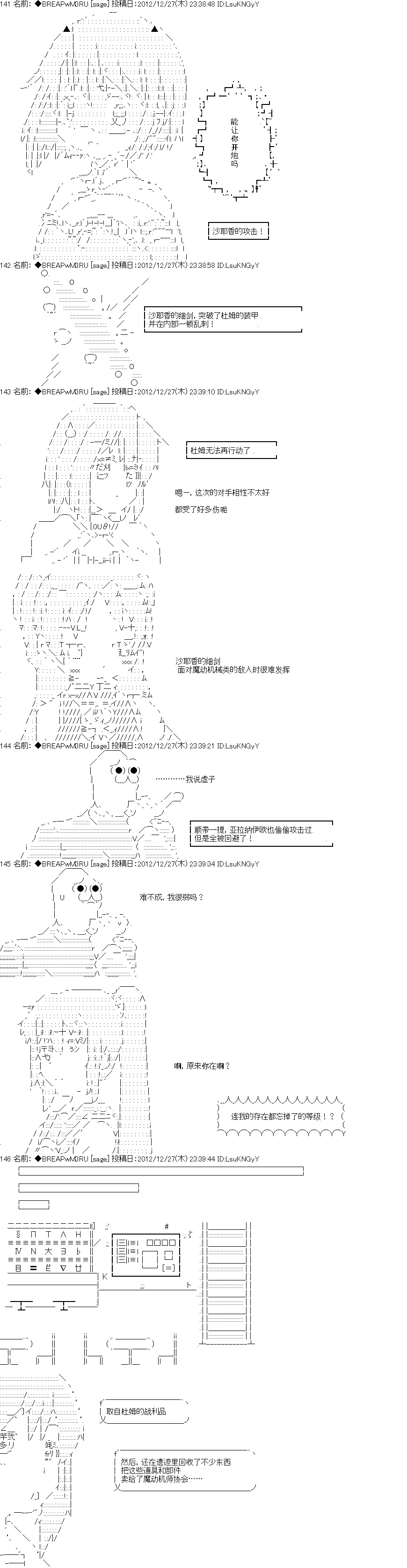 亚拉纳伊欧的SW2.0漫画,第4话5图