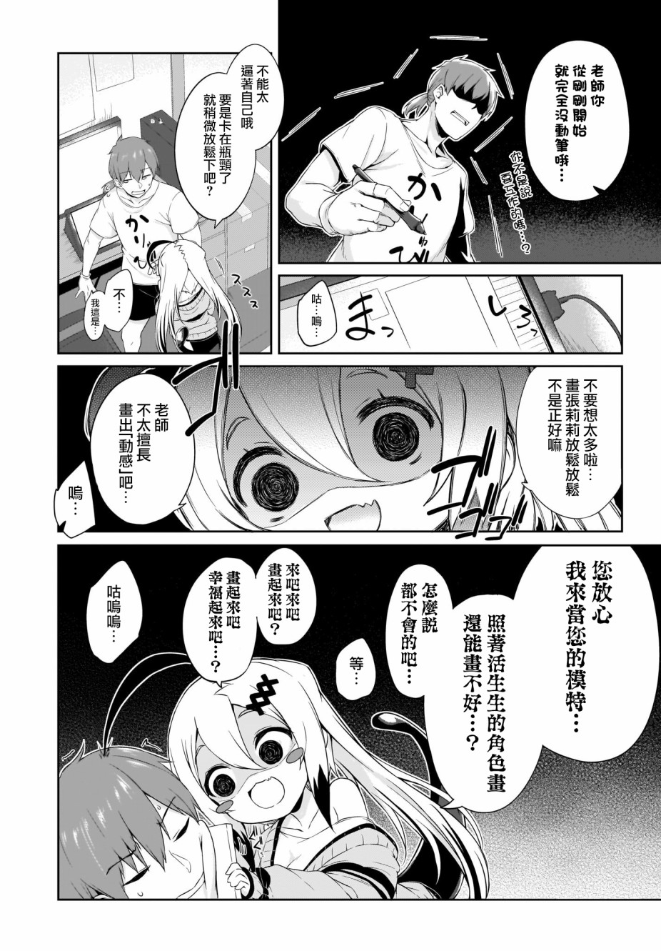 画皮酱漫画,第3话4图