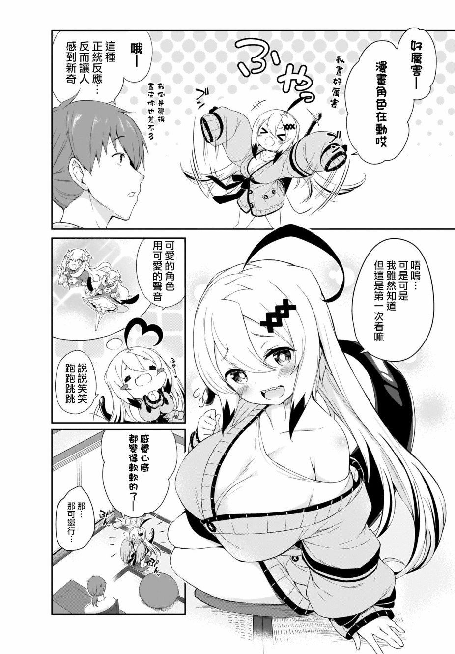 画皮酱漫画,第3话2图