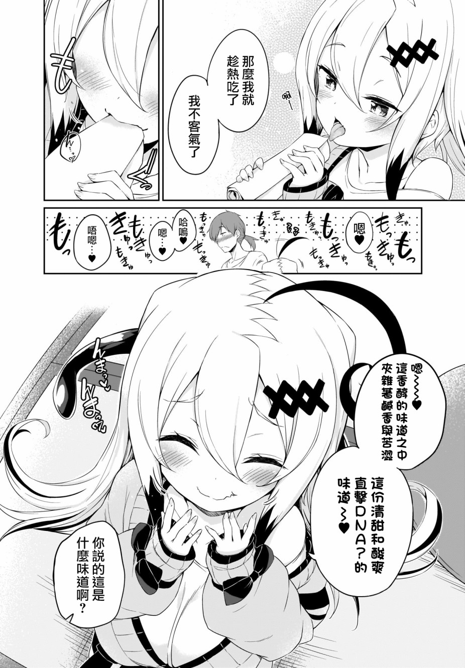 画皮酱漫画,第3话1图