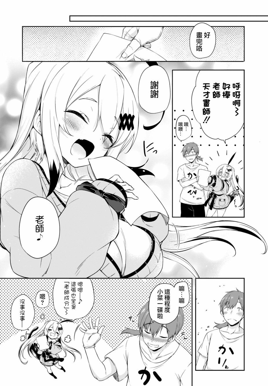 画皮酱漫画,第3话5图