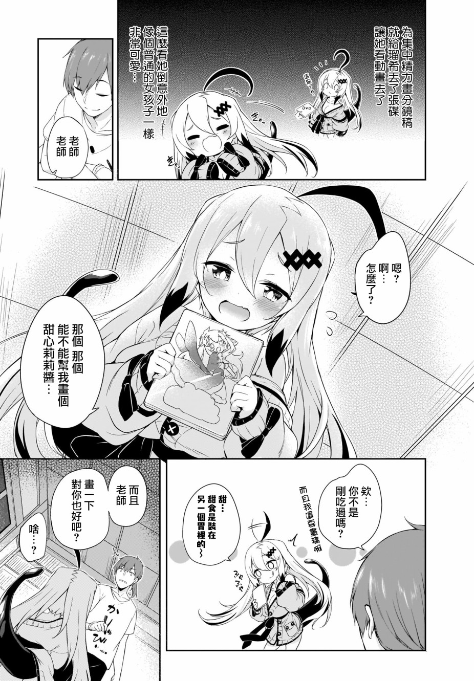 画皮酱漫画,第3话3图