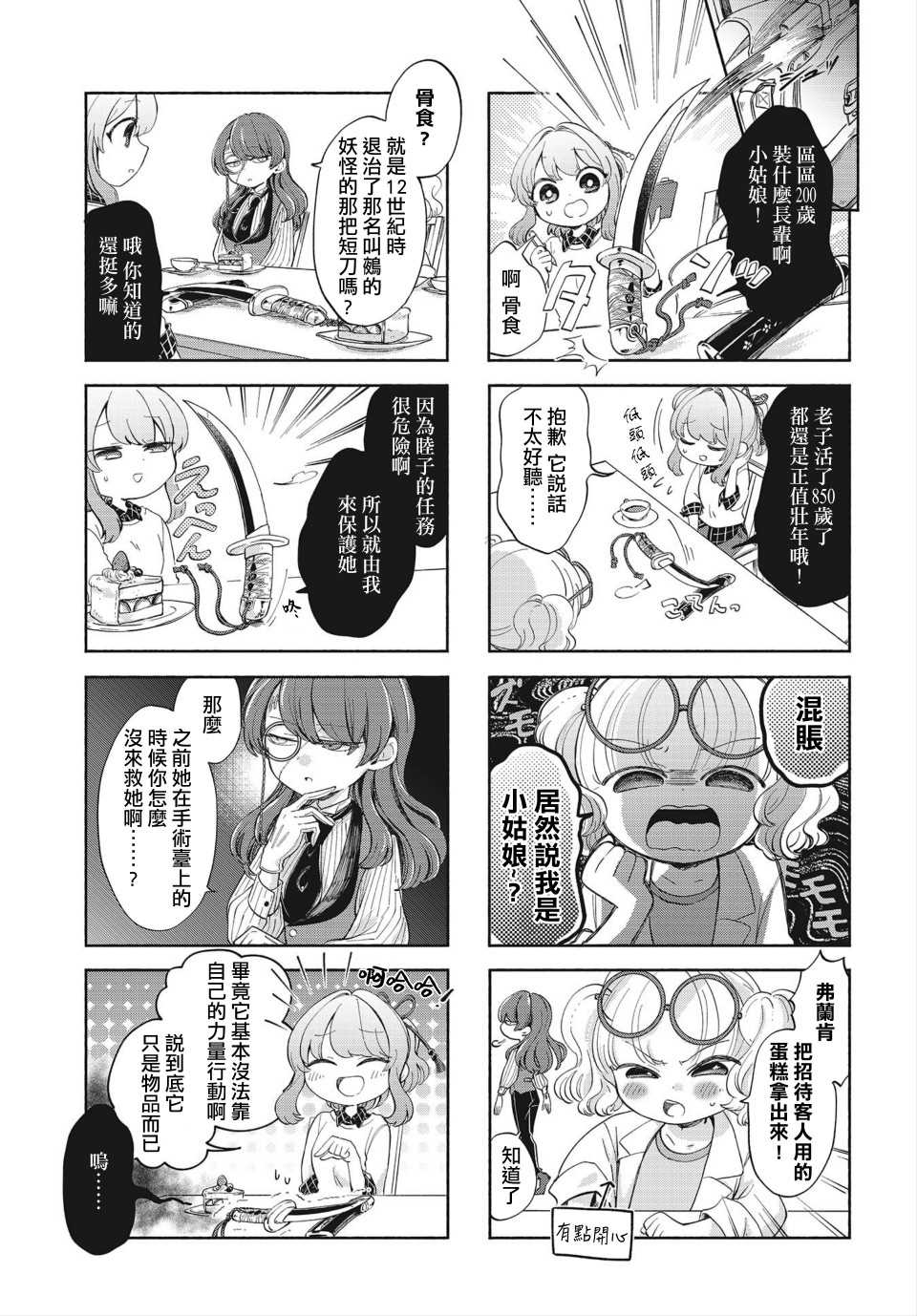 诚妖您来怪异户籍科漫画,第3话5图