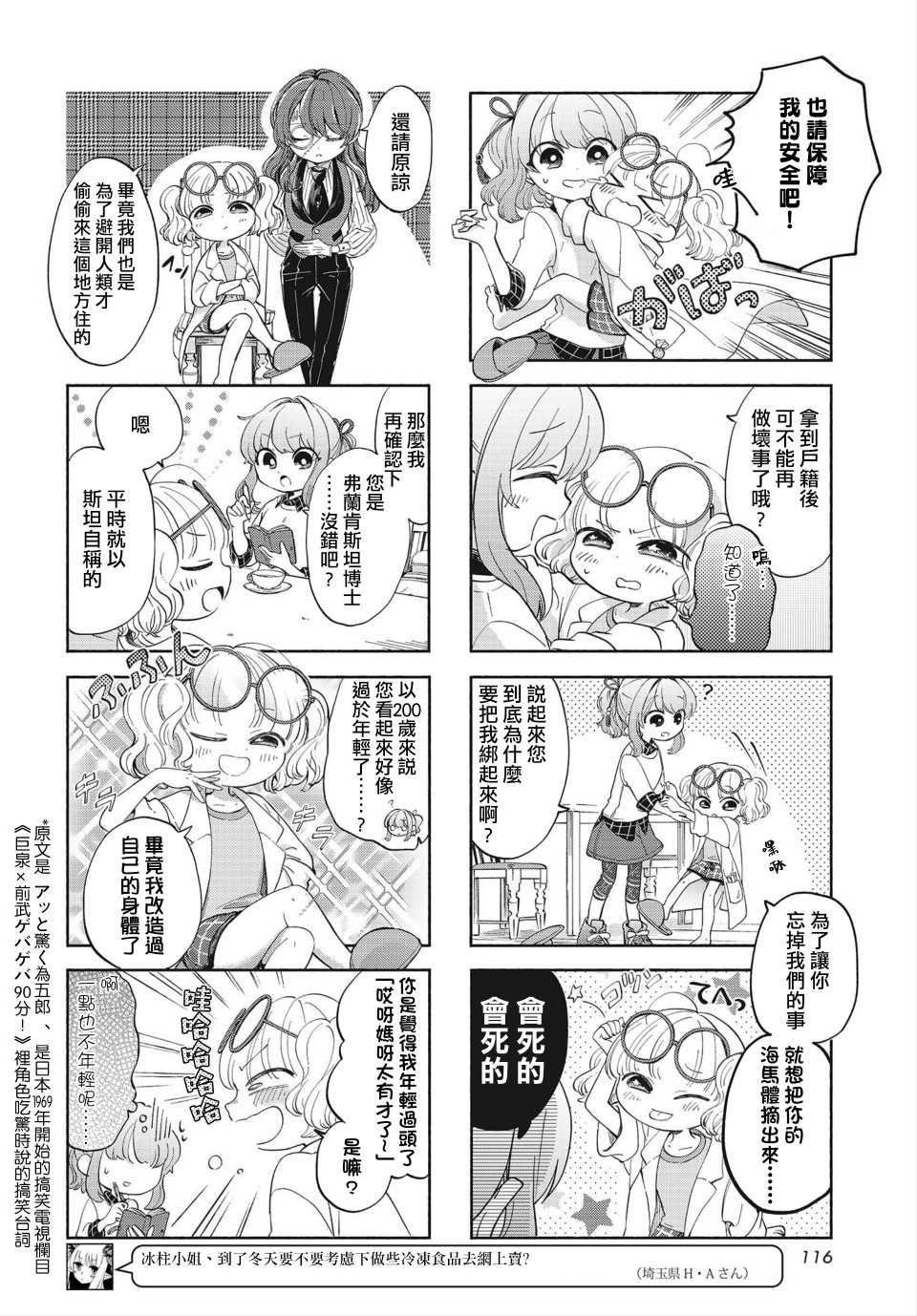 诚妖您来怪异户籍科漫画,第3话4图