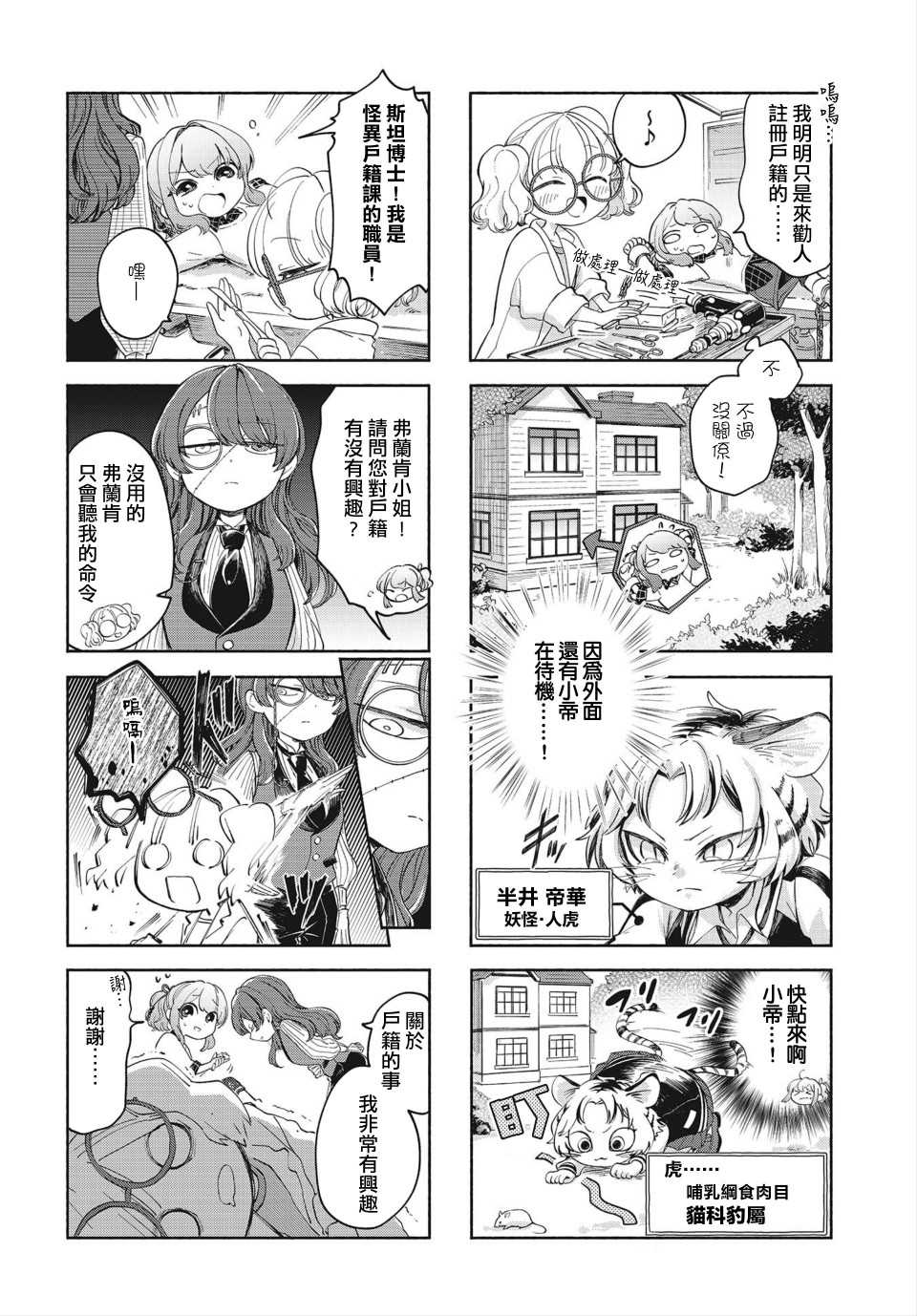 诚妖您来怪异户籍科漫画,第3话2图