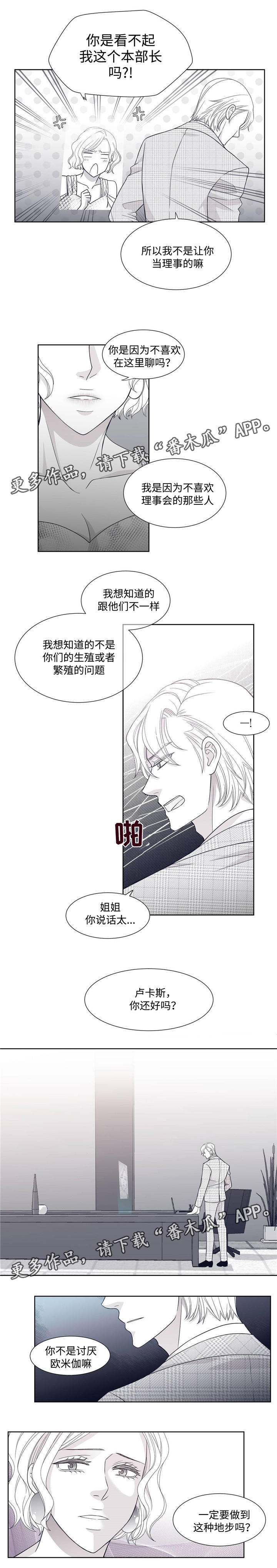 青年瑞兹怎么获得漫画,第10章：罗安卓一3图