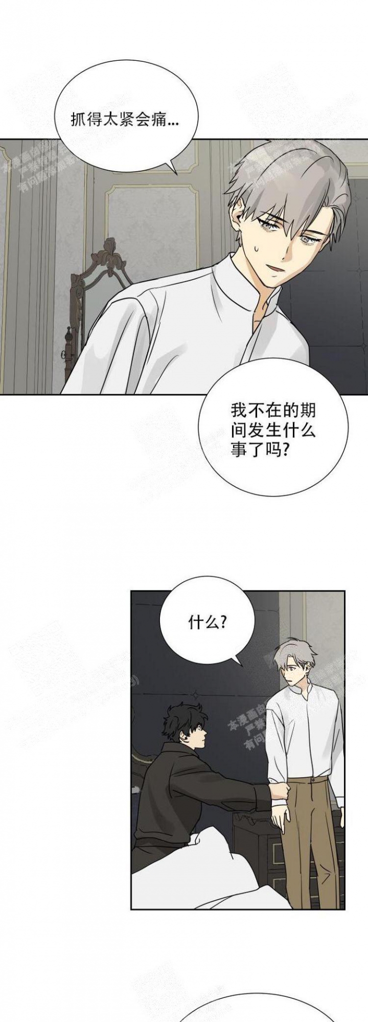 雇工合同漫画,第8话1图