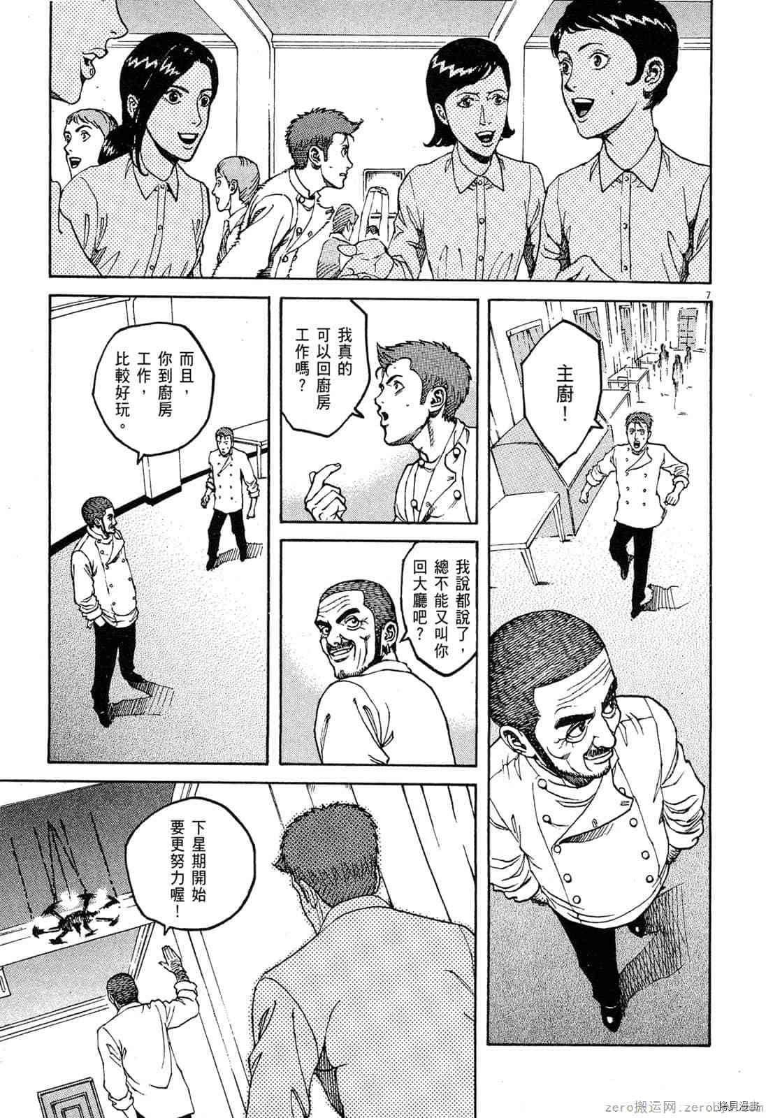 料理新鲜人漫画,第8卷5图