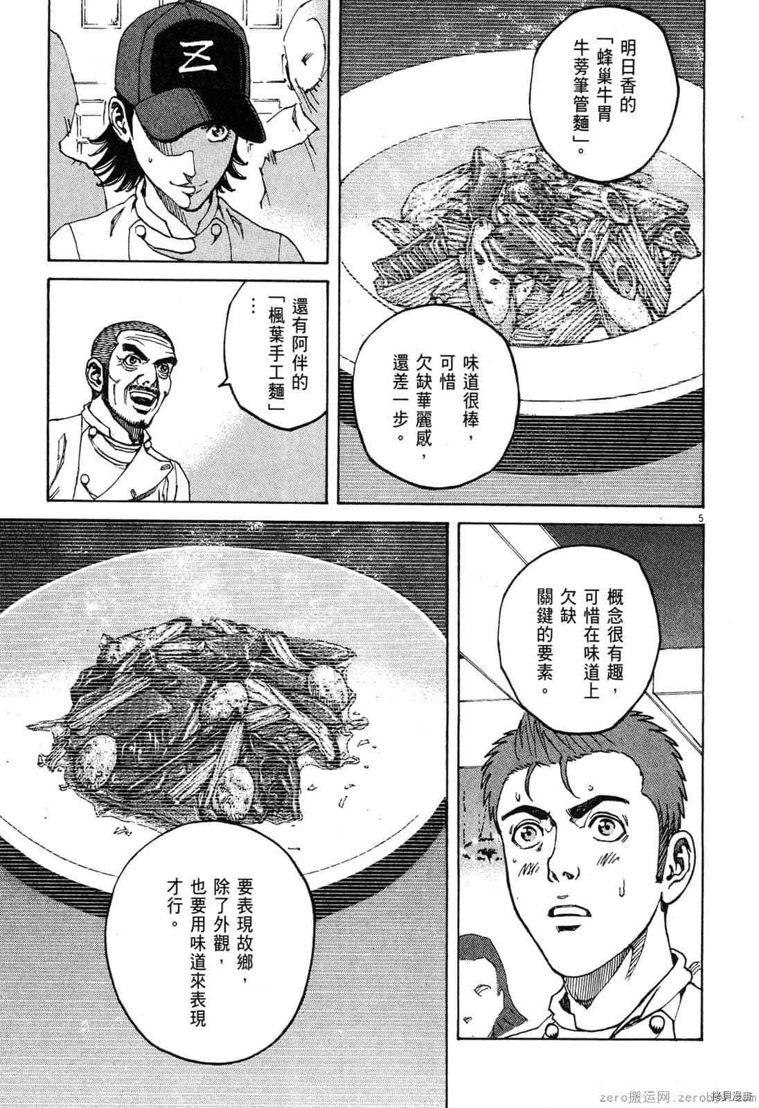 料理新鲜人漫画,第8卷3图