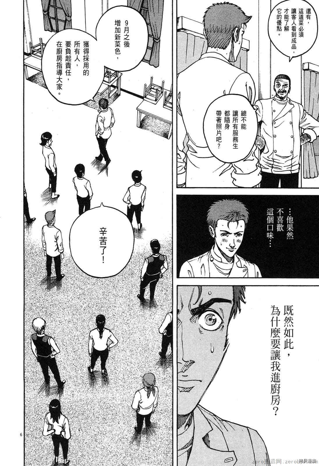 料理新鲜人漫画,第8卷4图