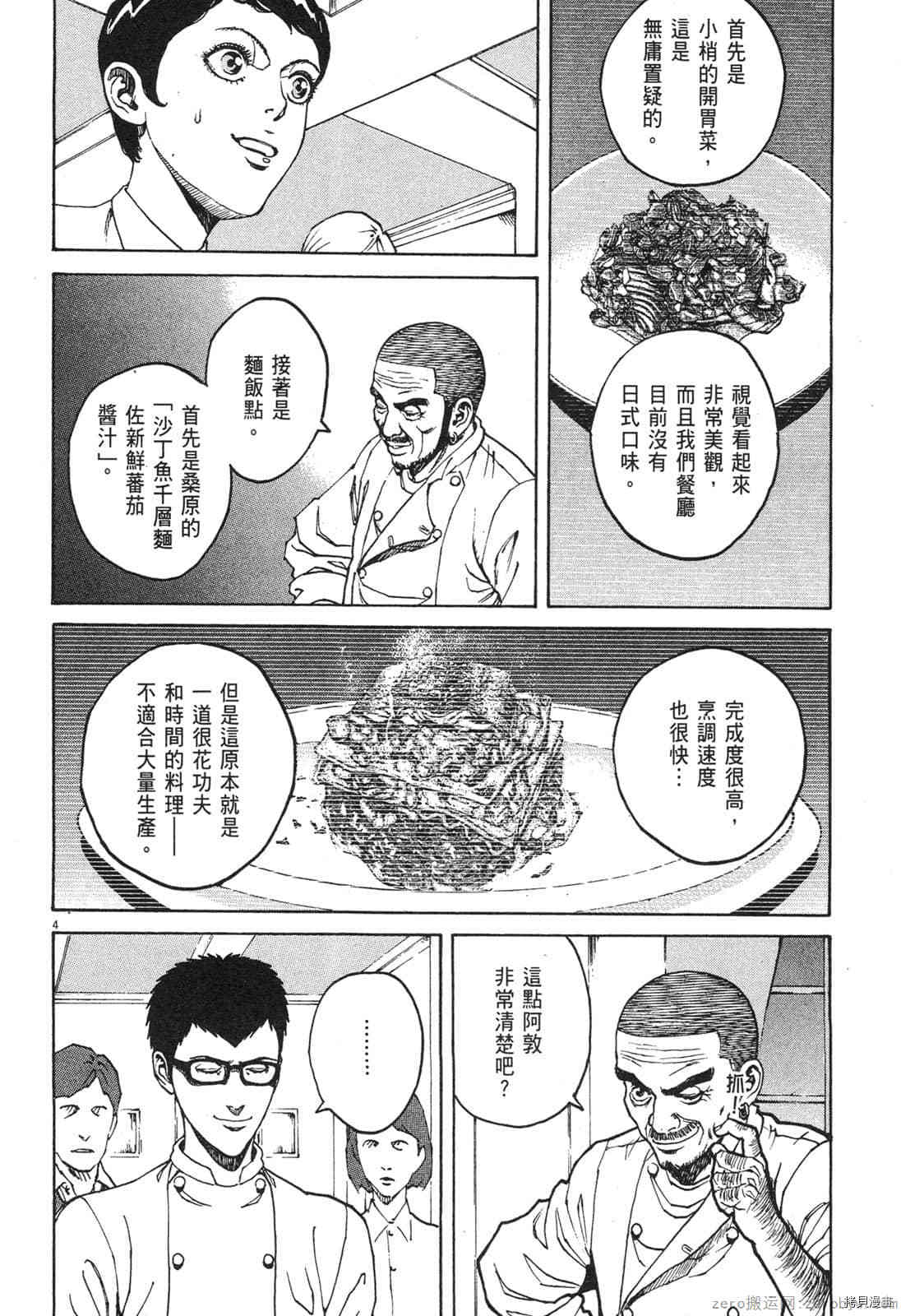 料理新鲜人漫画,第8卷2图