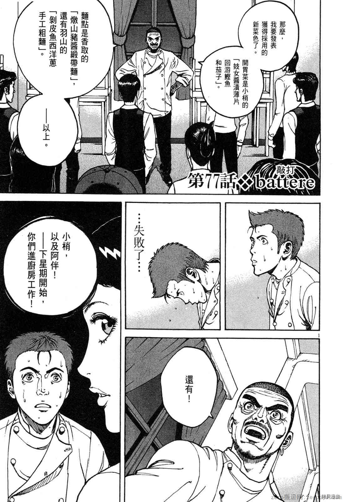 料理新鲜人漫画,第8卷4图