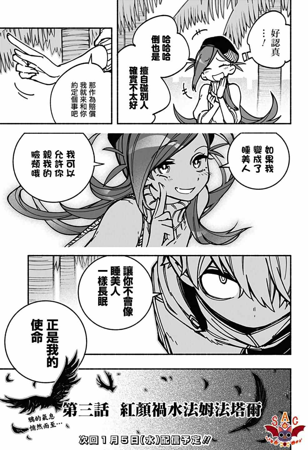 让驱魔师免于堕落漫画,第3话4图