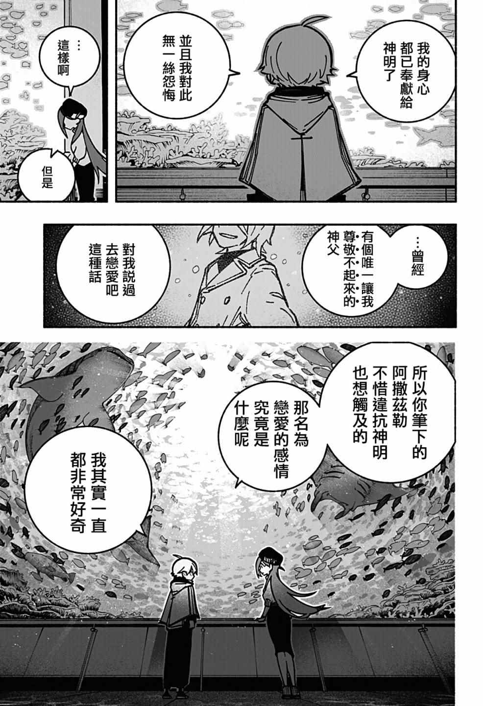 让驱魔师免于堕落漫画,第3话3图